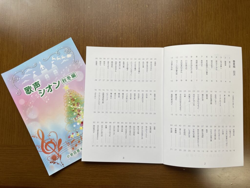 歌声シオン春夏編2,3ページ